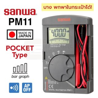Sanwa PM11 Pocket ดิจิตอล มัลติมิเตอร์ แบบพกพา มีบาร์กราฟ