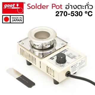 Goot POT-21C อ่างชุบตะกั่ว ควบคุมอุณหภูมิ 270-530 ºC Solder Pot