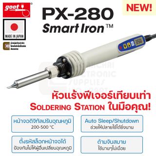 Goot PX-280 SmartIron หัวแร้งบัดกรี ปรับอุณหภูมิ 200-500 °C