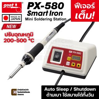 Goot PX-580 SmartIron หัวแร้งบัดกรี ปรับอุณหภูมิ 200-500 °C Mini Soldering Station Sleep/Shutdown Timer Key Lock