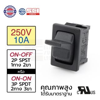 SCI สวิตซ์โยก 250V AC 10A เลือก 1ทาง 2ขา ON-OFF R13-166AP-02B / 2ทาง 3ขา ON-ON R13-166CP-02B (220V)