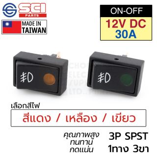 SCI R13-207B2-01 สวิตช์ ปิดเปิด ON-OFF 30A 12V DC ไฟสีแดง/เหลือง/เขียว 3P SPST 1ทาง 3ขา