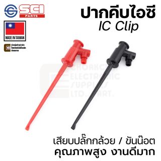 SCI R8-16C ปากคีบไอซี เสียบปลั๊กกล้วย/ขันน๊อต IC Clip fits Banana Plug สีดำ/แดง