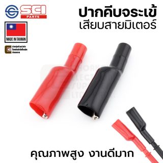 SCI R8-54 ปากคีบจระเข้ เสียบปลายสายมิเตอร์ Crocodile Clips สีดำ/แดง