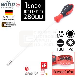 Wiha SA3809-0104 SoftFinish ไขควงเปลี่ยนปลาย แฉก Pozidriv PZ1 PZ2 PZ3 แบน 5.5มม 6.5มม ยาว 280มม เก็บดอกในด้าม