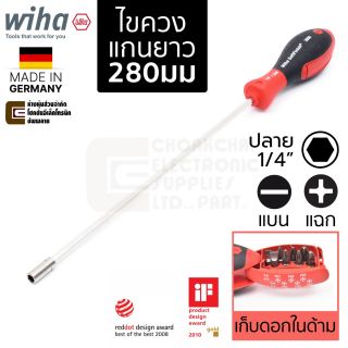 Wiha SA3809-0103 SoftFinish ไขควงเปลี่ยนปลาย แฉก PH1 PH2 PH3 แบน 5.5มม 6.5มม ยาว 280มม เก็บดอกในด้าม