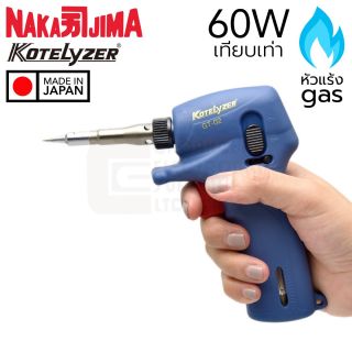 Nakajima Kotelyzer GT-02 หัวแร้งแก๊ส 60W (เทียบเท่า) จุดออโต้
