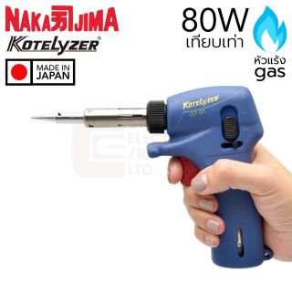 Nakajima Kotelyzer GT-01 หัวแร้งแก๊ส 80W (เทียบเท่า) จุดออโต้