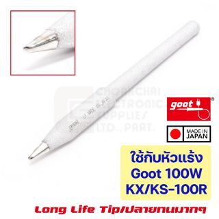 Goot RD-68BC ปลายหัวแร้ง 100W ใช้กับ KS-100R ปลายแหลมตัด 1.5mm