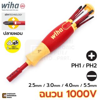 Wiha SB 2831-09020 LiftUp electric ไขควงฉนวนไฟฟ้า 1000V เปลี่ยนปลายได้ slimBit ปากแฉก PH1 PH2 ปากแบน 2.5มม 3มม 4มม 5.5มม VDE (38612)
