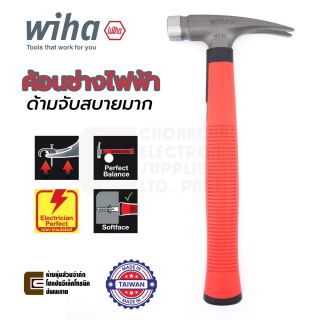 Wiha 846 ค้อนช่างไฟฟ้า หนัก 500g Electrician's Hammer SB846300E (42071)
