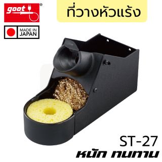 Goot ST-27 ที่วางหัวแร้ง ใช้กับหัวแร้งเซรามิค