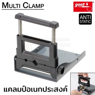 Goot ST-85 แท่นช่วยบัดกรี แคลมป์อเนกประสงค์ ปากคีบชิ้นงาน Multi Clamp Anti-Static