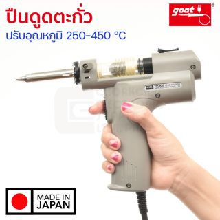 Goot TP-100 ปืนดูดตะกั่ว แบบพกพา ปรับอุณหภูมิได้ 250-450 °C Desoldering Gun