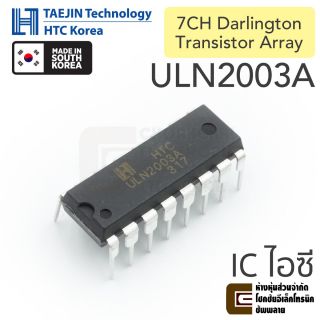 HTC KOREA ULN2003A ไอซี IC 7 Darlington Arrays DIP-16 (ULN2003AN ULN2003)
