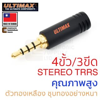 ULTIMAX BE-AUD3.5PA/B หัวแจ็ค Mini-Stereo TRRS 4ขั้ว 3ขีด 3.5mm (1/8 นิ้ว)