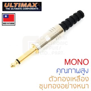 ULTIMAX V-7189N หัวปลั๊ก Mono 6.35mm (1/4 นิ้ว) ชุบทอง