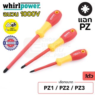 Whirlpower V113 ไขควง VDE ฉนวนไฟฟ้า 1000V ปลายแฉก Pozidriv PZ ขนาด PZ1 PZ2 PZ3