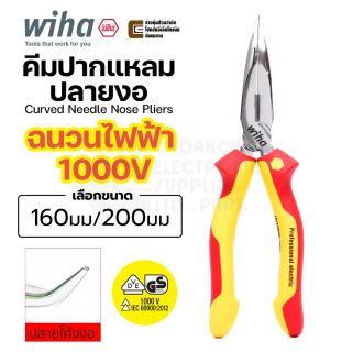 Wiha Professional electric คีมปากแหลม ปลายงอ 160มม/200มม ฉนวนกันไฟฟ้า 1000V VDE Curved Needle Nose Pliers Z 05 1 06 160 / Z 05 1 06 200